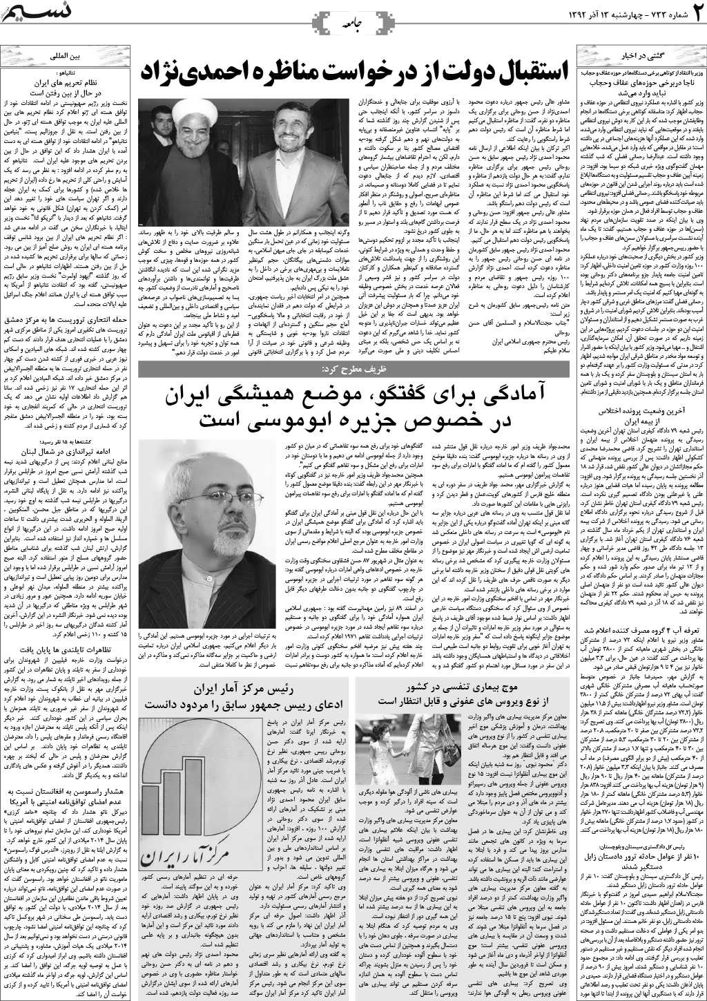 صفحه جامعه روزنامه نسیم شماره 733